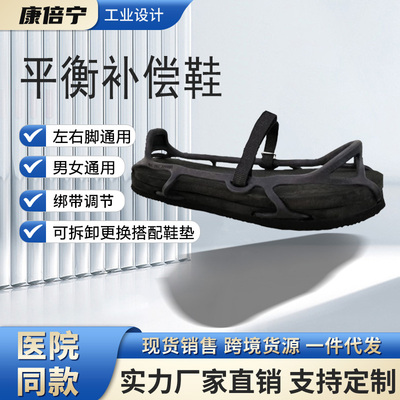 平衡补偿鞋护腰膝腿颈