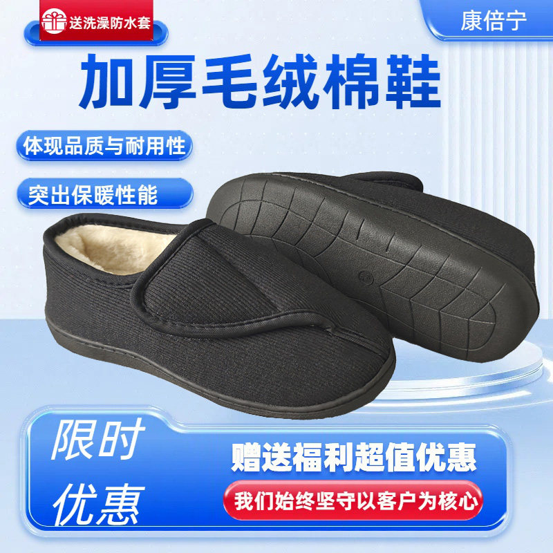 秋冬脚浮肿宽脚脚胖可调节脚变形棉拖轻便健步软底男女爷爷奶奶鞋