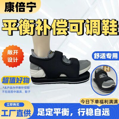 平衡补偿鞋消除高低差矫正走路鞋