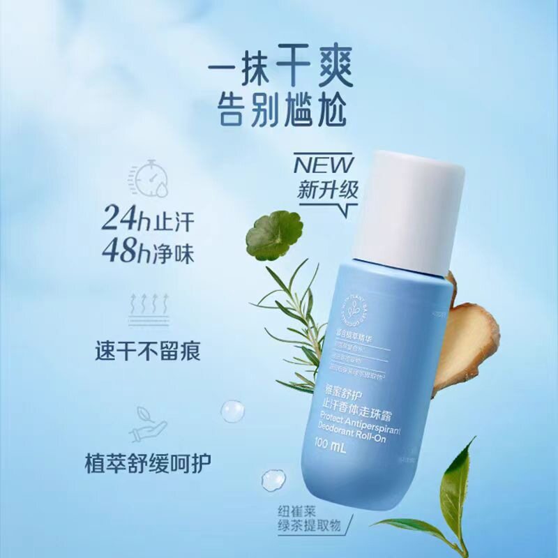 安利雅蜜止汗露去汗味香体露雅蜜止汗露