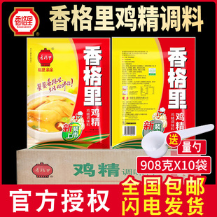 香格里908g大袋鸡精臭豆腐湖南长沙麻辣烫火锅底料整箱批发鸡肉精