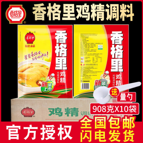 香格里908g大袋鸡精长沙整箱批发