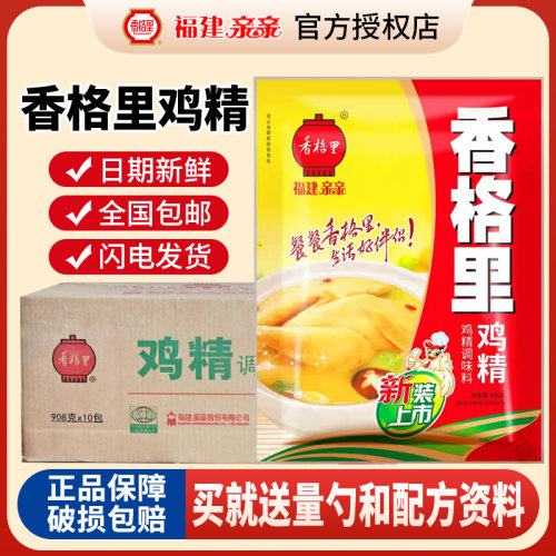 香格里鸡精调料908g大袋商用批发