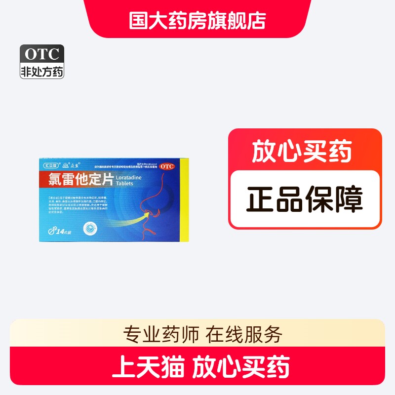 逸舒 逸舒长 氯雷他定片 10mg*14片/盒逸舒长氯雷他定片正品国大