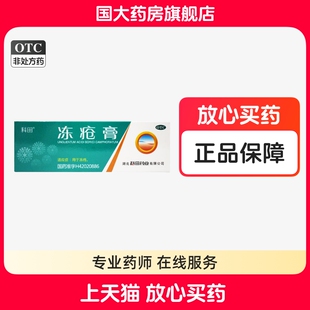 科田冻疮膏40g用于冬天冻疮外用冻疮膏国大旗舰店正品
