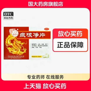 金龙痰咳净片0.2g*36片止咳化痰支气管炎咽炎咳嗽多痰国大正品