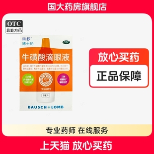 润舒 牛磺酸滴眼液8ml急性结膜炎疱疹性结膜炎病毒性结膜炎白内障