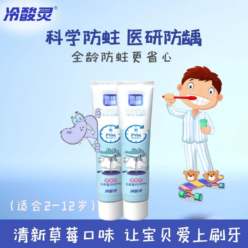 冷酸灵医研防龋儿童牙膏含氟防蛀预防龋齿3-6-12岁宝宝换牙GY - 实物图