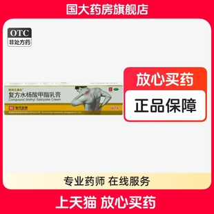 联邦正通高复方水杨酸甲酯乳膏40g缓解扭伤挫伤拉伤劳损筋膜炎