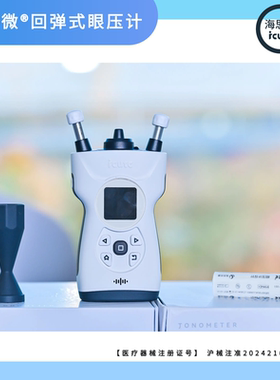 海思微icute 回弹式眼压计 TMD001 PL