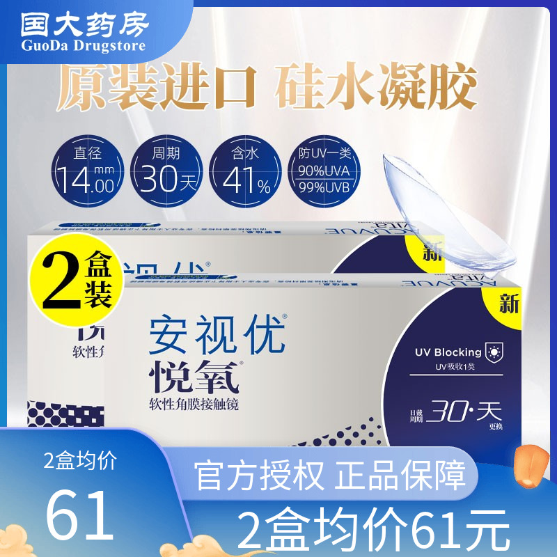 强生硅水凝胶悦氧6片隐形近视眼镜月抛安视优悦氧3片*2盒旗舰店