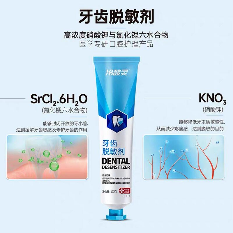 冷酸灵牙齿脱敏剂固齿护龈舒缓疼痛修护成人抗敏感官方旗舰正品GY