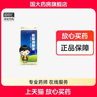 维萃秋梨润肺膏150g润肺止咳生津利咽久咳痰少质粘口燥咽干