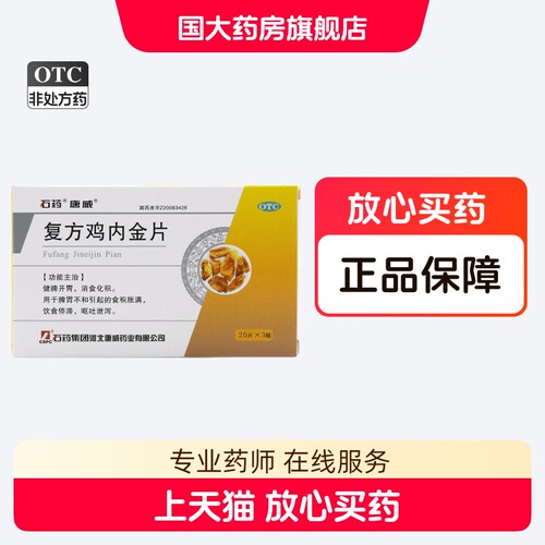 【唐威】复方鸡内金片0.26g*60片/盒消食化积脾胃不和健脾开胃积食