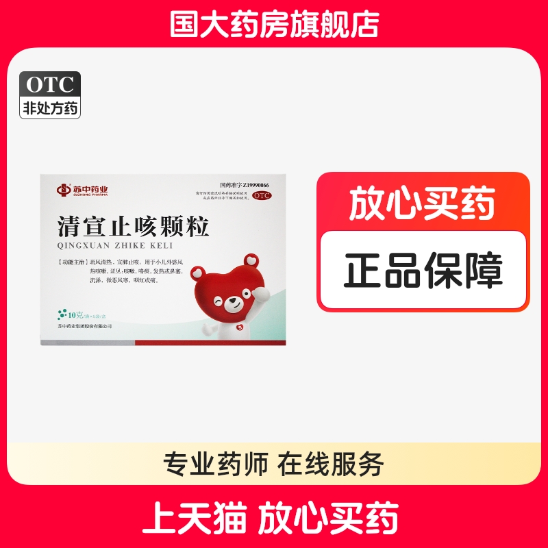 【苏中药业】清宣止咳颗粒10g*5袋/盒