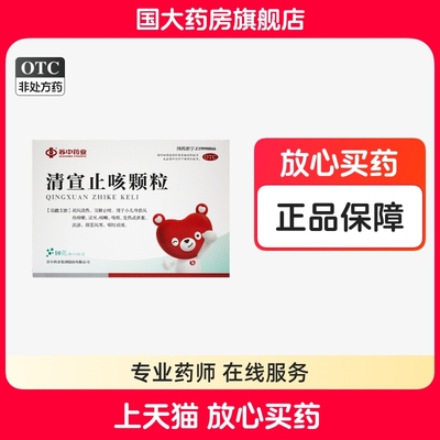【苏中】清宣止咳颗粒10g*5袋/盒