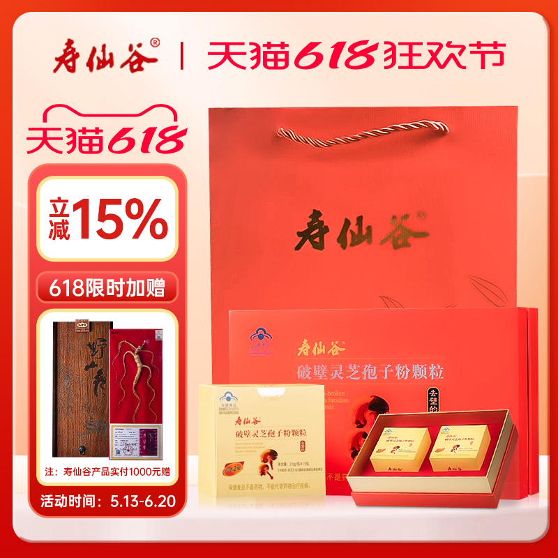 【礼盒】寿仙谷破壁灵芝孢子粉