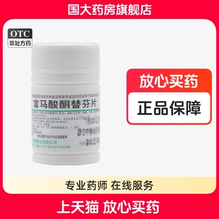 鹏鹞富马酸酮替芬片60片过敏性鼻炎支气管炎哮喘口服国大药房正品