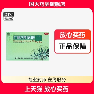 北京同仁堂口腔溃疡散3g*6瓶舌头口腔溃疡清热解毒口腔溃疡药粉