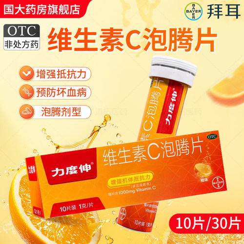 【力度伸】维生素C泡腾片1g*10片/盒