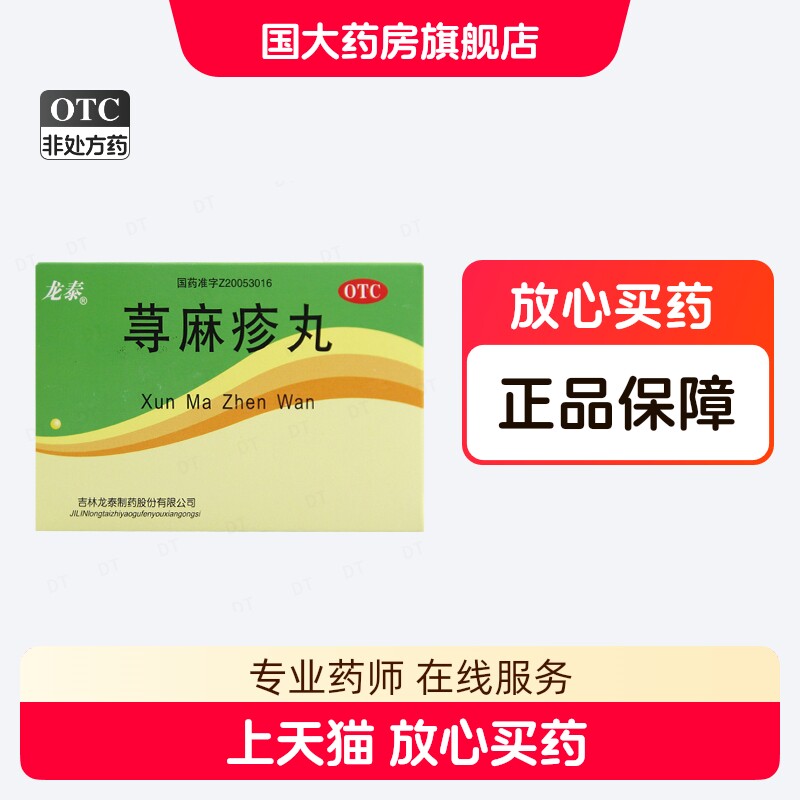 【龙泰】荨麻疹丸10g*8袋/盒图片
