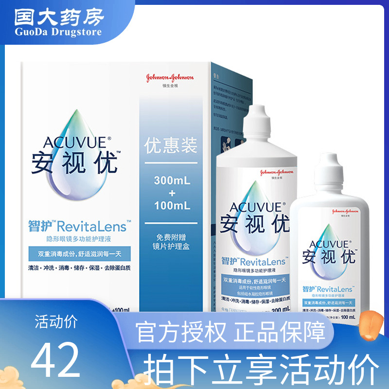 强生安视优旗舰店 智护隐形眼镜多功能护理液300ml+100ml