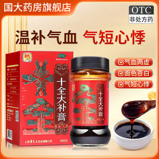 雷氏十全大补膏400g补气血两虚心悸头晕面色苍白气短国大药房正品