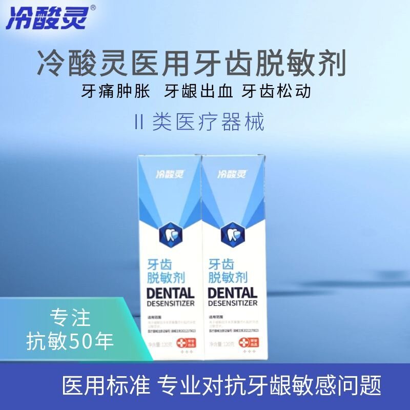 冷酸灵牙齿脱敏剂固齿护龈舒缓疼痛修护成人抗敏感官方旗舰正品GY