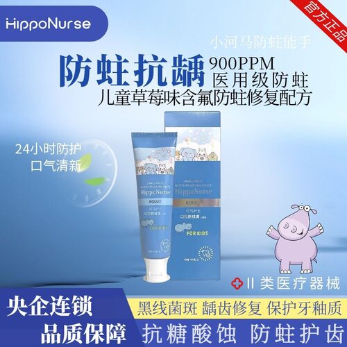 HippoNurse口腔防蛀膏3-6-12岁