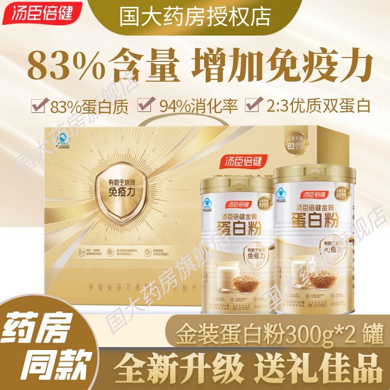 汤臣倍健蛋白质粉增强免疫力