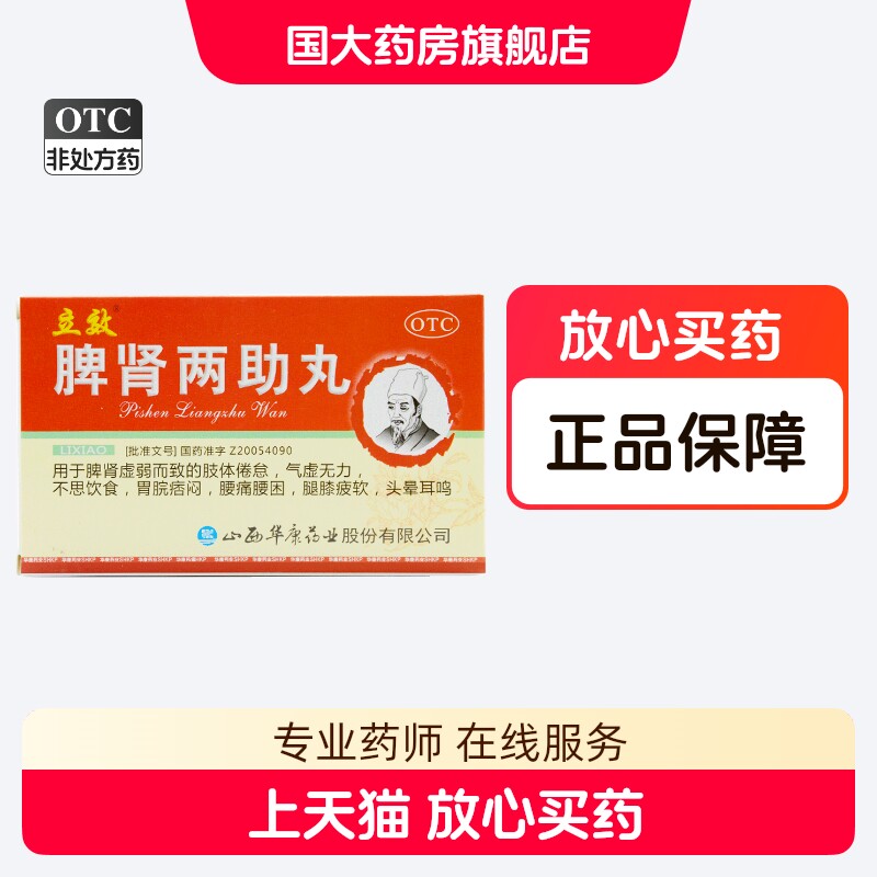 立效脾肾两助丸6袋脾肾虚气虚无力肢体倦怠不思饮食腰痛头晕耳鸣