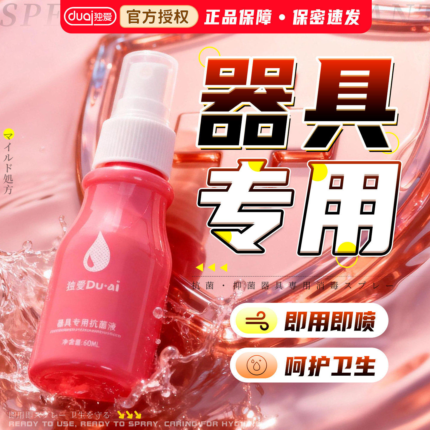 独爱情趣用品抗菌消毒清洗液成人产品器具抑菌喷剂清洁自慰工具yk