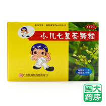 恒诚制药 小儿七星茶颗粒 10袋 小儿消化不良烦躁易惊