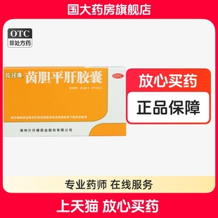 PZH/片仔癀 茵胆平肝胶囊 0.5g*20粒/盒清热利湿国大药房正品