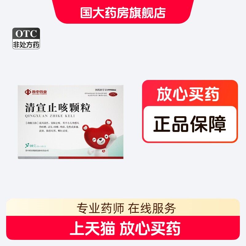 苏中 清宣止咳颗粒10g*5袋疏风清热宣肺止咳小儿外感风热咳嗽咯痰 - 实物图