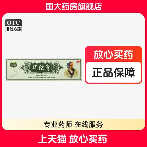 【科田】华佗膏20g*1支/盒