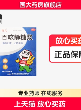佐儿 百咳静糖浆 60ml*2瓶外感风热咳嗽咯痰感冒急慢性支气管炎