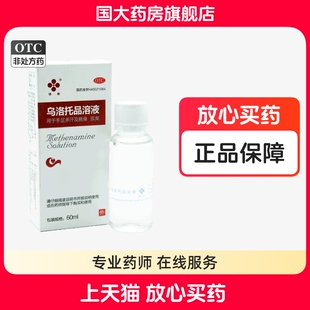 银桂乌洛托品溶液60ml手足多汗及腋臭狐臭正品外用国大旗舰店