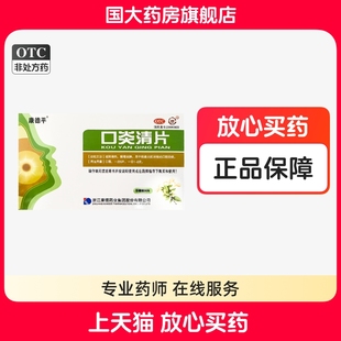 康德平炎清片36片/盒清热解毒消肿用于火旺所致口腔炎症国大正品