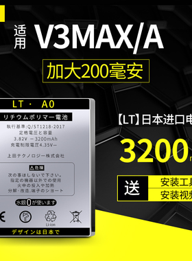 LT适用vivov3maxa电池vivo v3max a vivov3max viv0手机电板原装