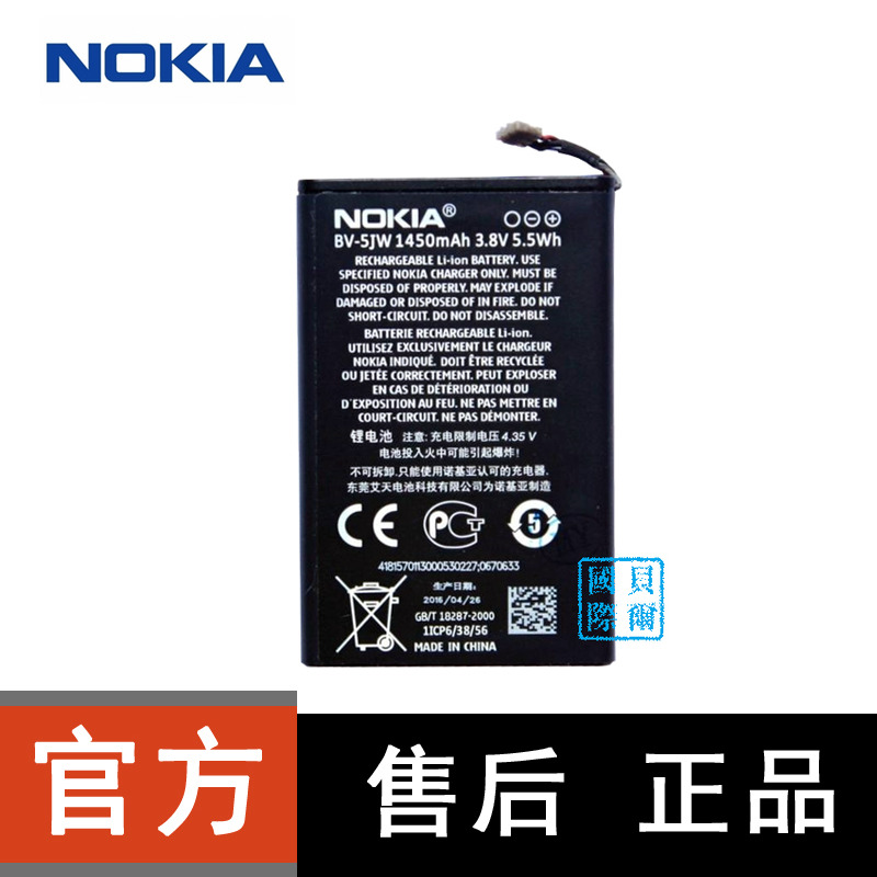 諾基亞n9電池 諾基亞800手機電池lumia800 bv-5jw原裝正品大容量