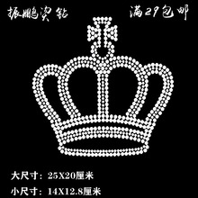 服装 毛衣水钻衣服烫钻烫图图案贴钻皇冠 辅料diy羊绒衫 烫钻图成品