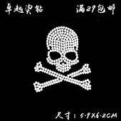 亮水钻成品图 潮品小骷髅烫图 T恤衣服烫钻 贴钻DIY饰品定制