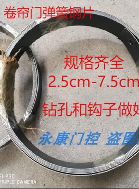 卷帘门弹簧钢片铁皮发条手动门