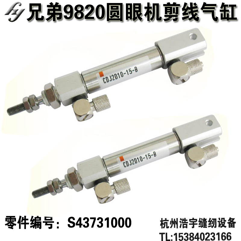 圆头锁眼机剪线汽缸组件兄弟