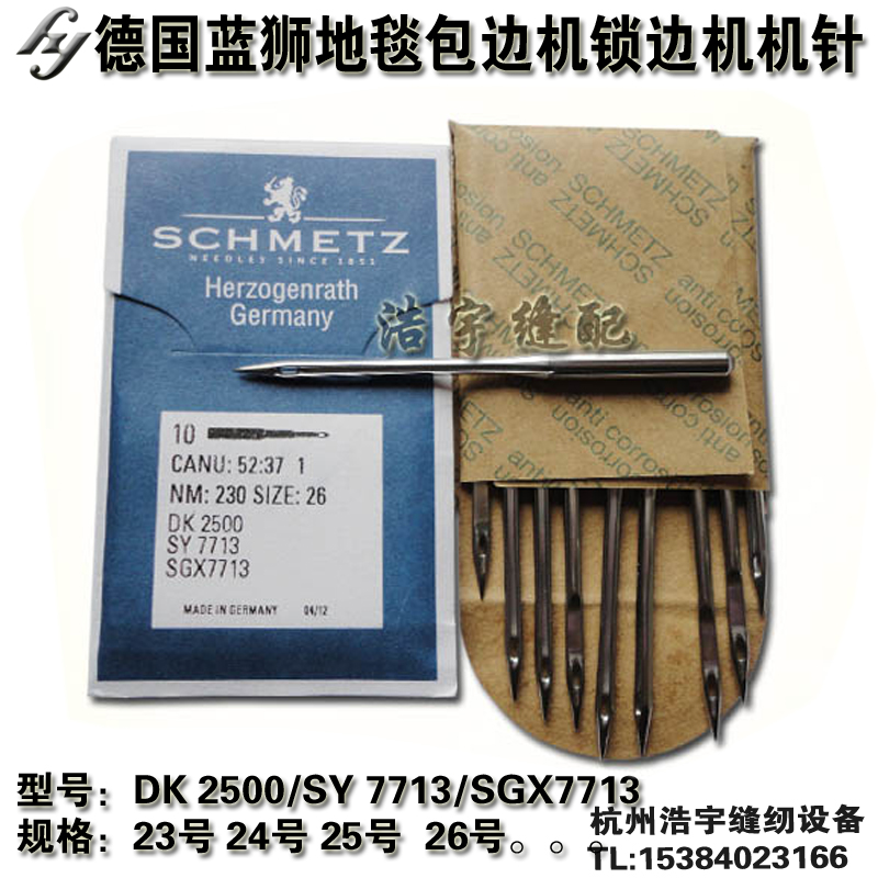 毯包边机机针蓝狮SCHMETZ