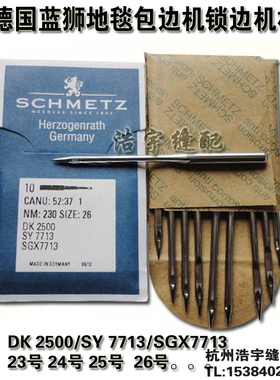 进口机针德国蓝狮SCHMETZ地毯包边机机针SG7713 SY7713 DK2500