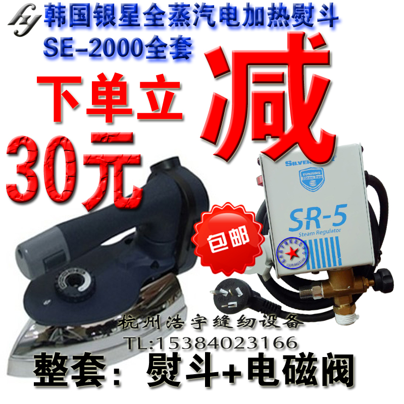 韩国银星SE-2000电加热全蒸汽熨斗 熨烫双面妮熨斗全蒸汽烫斗熨斗