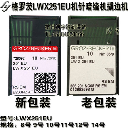 德国格罗茨撬边机针弯针暗缝挑脚缲边撬边机机针LWX251EU暗缝机针
