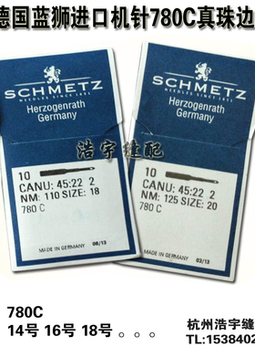 德国蓝狮 SCHMETZ 780C真珠边机针 珠边机珠点机贡针进口机针